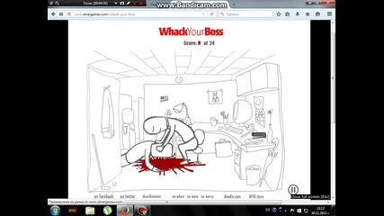 whack your boss-част 1