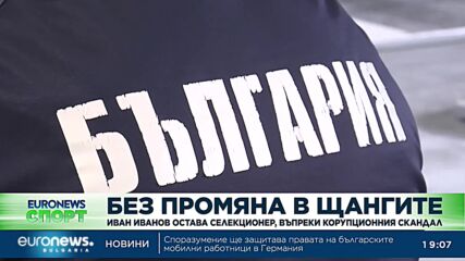 Спортни новини, 21.12.2023