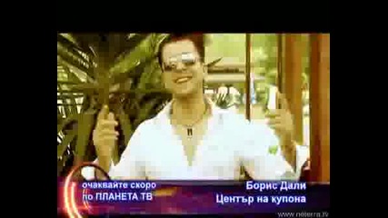 Boris Dali - Centyr Na Kupona {promo}