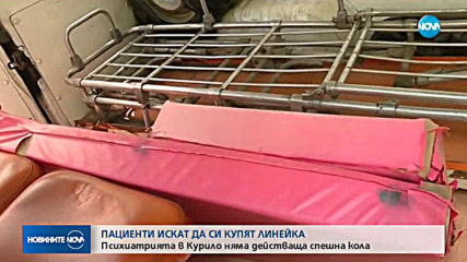 Пациенти искат да си купят линейка