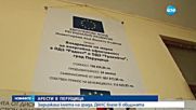 АРЕСТИ В ПЕРУЩИЦА: Задържаха кмета на града, ДАНС влезе в общината