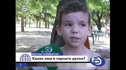 Btv Новините - Какво Има В Черната Дупка? 