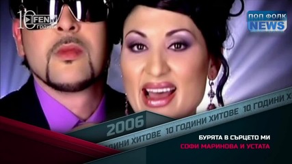 Софи Маринова feat. Устата - Бурята в сърцето ми / Sofi feat. - Burqta v mi