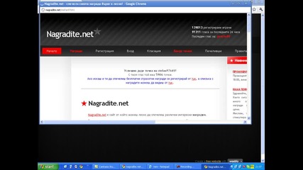 Метод за събиране на точки в Nagradite.net и Nagradka.com
