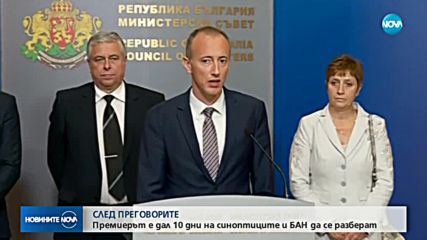 Борисов нареди до 22 август да се реши проблемът с НИМХ
