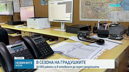 Готовност на системата за борба с градушките