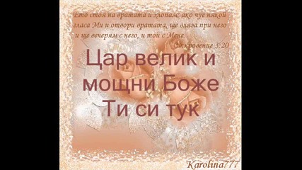 Ела при мен