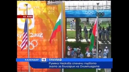 България вече има първия си златен медал благодарение на Румяна Нейкова