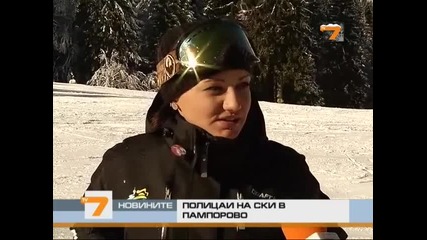Полицаи на ски в Пампорово 