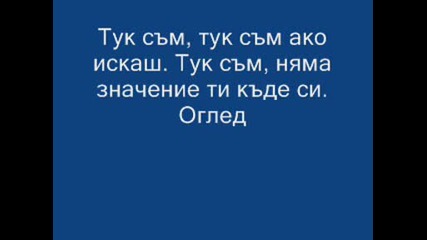 Tokio Hotel - An deiner Seite (до теб съм)