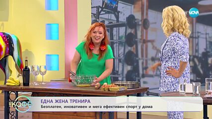 Здрава Каменова: Една жена тренира - „На кафе” (23.06.2023)