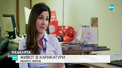Живот в карикатури
