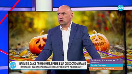 Пресечна точка (31.10.2023)