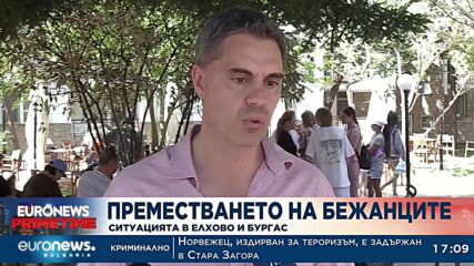 Преместването на бежанците: Ситуацията в Елхово и Бургас