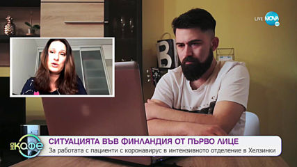 Микаела Верспоор: Медицинска сестра в Хелзинки - „На кафе” (15.04.2020)
