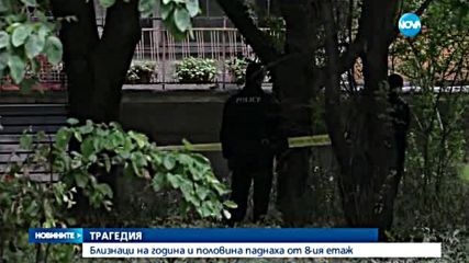 КЪРВАВА ТРАГЕДИЯ: Деца-близнаци паднаха от осмия етаж на блок във Варна