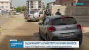 Обвиненият за убийството на Илиян Филипов остава в ареста