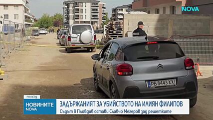 Обвиненият за убийството на Илиян Филипов остава в ареста