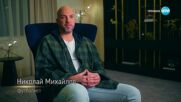 Ники Михайлов | Домът на мечтите
