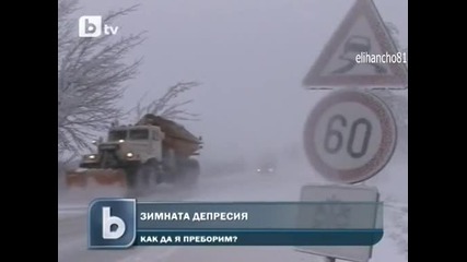 Зимна Депресия мъчи всеки 5-ти Българин !