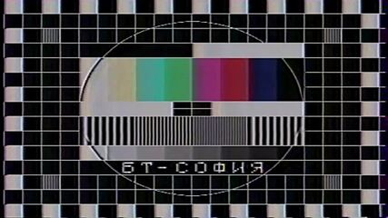 Бт - София Test card