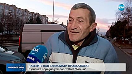Пореден банкомат беше взривен тази нощ