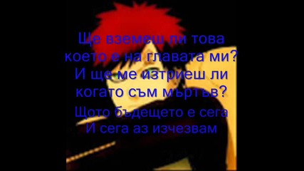 Гаара - Бъдещето Е Сега ( Български Превод На Песента)