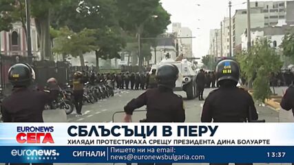 Жертвите на протестите в Перу достигнаха 54