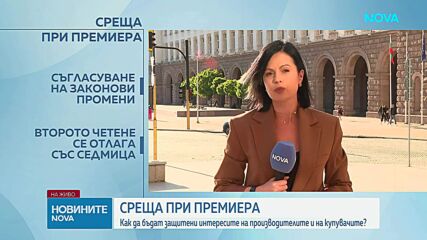 Премиерът на среща с бизнеса, синдикатите и регулаторите: Държавата няма да се меси в определянето на цените