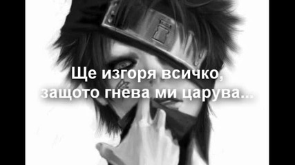 Гаара || Докато всичко гори [everything burns - превод]