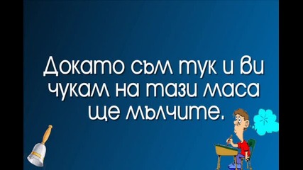 Бисери от училище