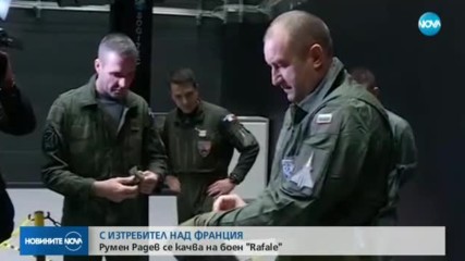 Радев изпълнява полет на изтребител във Франция