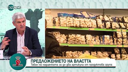 Димитров: Инфлацията през последните 25 месеца е малко над 28%