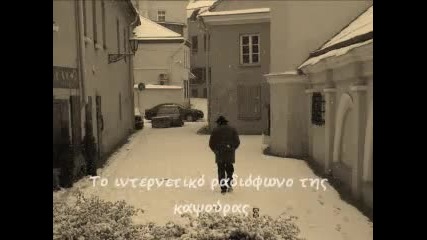 Гръцки Кавър- Фанча-не- Terlegkas Vasilis-anonimos 1995г.
