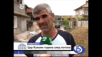 Цар Калоян година след потопа [btv Вечерни Новини 07.06.2008]