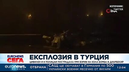Взрив на кола бомба в Турция