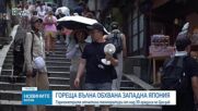 Температури от над 39 градуса отчетоха в Япония