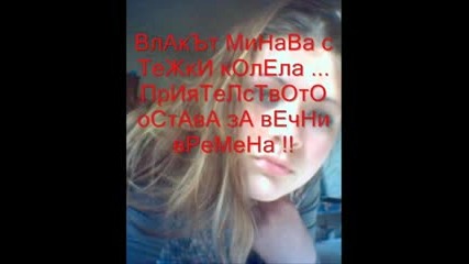 Обичам Те !