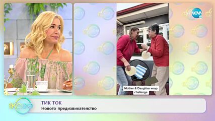Ново ТИК ТОК предизвикателство - „На кафе” (07.07.2022)