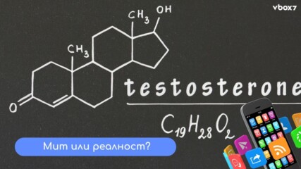 Опасен ли е смартфонът в джоба за мъжкото здраве?👀