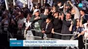 Тотнъм отпразнува трофея в Лига Европа със 150 хиляди фена в Лондон
