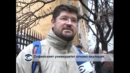 Софийският университет отново окупиран