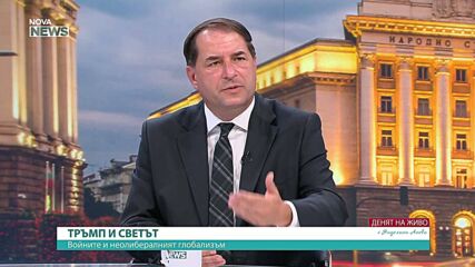 Борислав Цеков: Всяка самоцелна поправка в Конституцията рано или късно се обръща срещу своите създатели