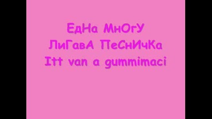 Мн0гу Яка Песничка (it Van A Gummimaci)