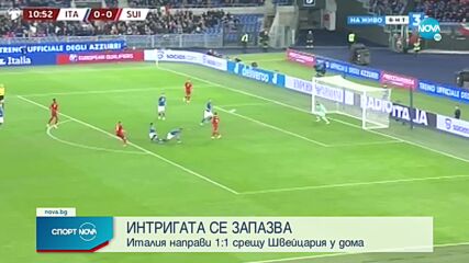 Италия - Швейцария 1:1 /репортаж/