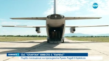 Първата официална визита на Румен Радев зад граница ще е в Брюксел