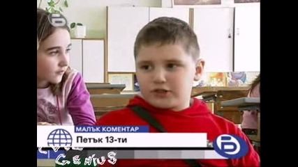 Петък 13 - Ти - Бтв Малък Коментар