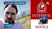 Арест в Плевенско: Задържаха британец, издирван за тероризъм
