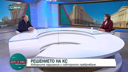 Миков: Според решението на КС 55 души са гласували два пъти, което е престъпление по закон