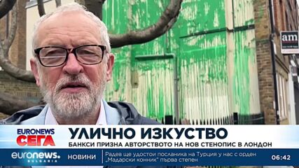 Банкси призна авторството на нов стенопис в Лондон